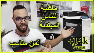 قبل شراء ماكينة الطباعة اكتشف العيوبمشروع الاشهار بالةkonica c454