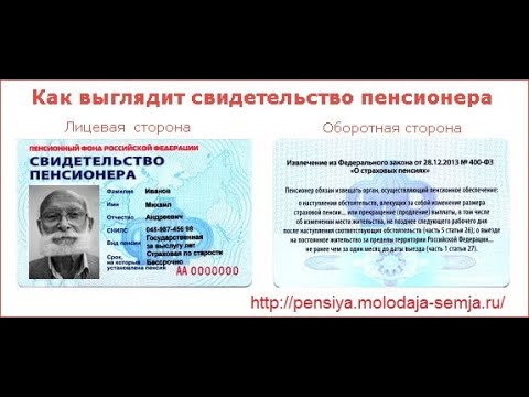 Как получить свидетельство пенсионера.