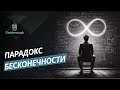 Невероятный парадокс бесконечности: одни больше других  | Диагональный аргумент Кантора