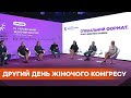 Второй день Украинского женского конгресса - спикеры и главные темы