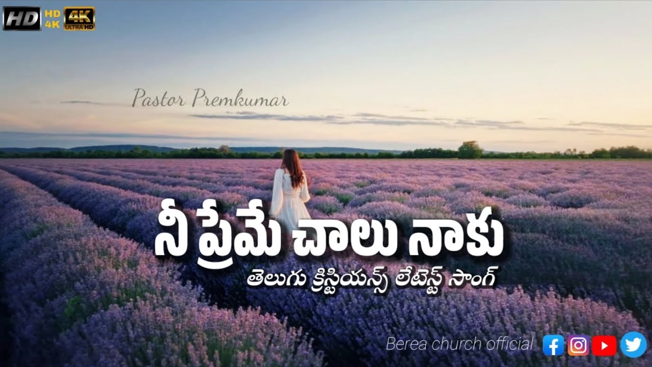 💖 నీ ప్రేమే చాలు.నాకు 😢 | నీ కృపాయే చాలునాకు 🙌 | New Telugu Worship 2026