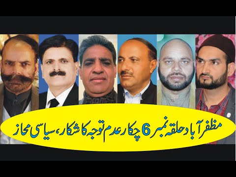 azad kashmir up coming election & muzaffarabad 6 chikkar la32