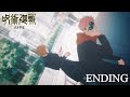 TVアニメ『呪術廻戦』第2期「渋谷事変」ノンクレジットEDムービー/EDテーマ:羊文学「more than words」|毎週木曜夜11時56分~MBS/TBS系列全国28局にて放送中!!