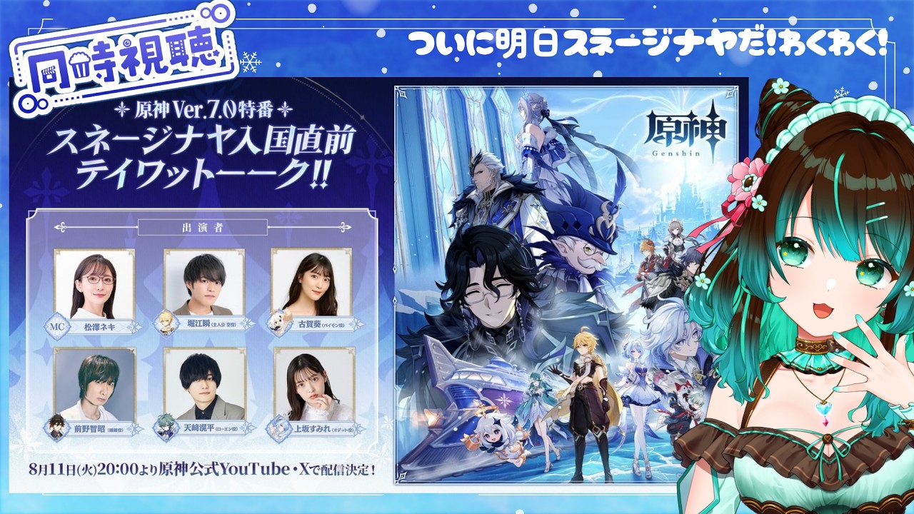 【原神】Ver7.0特番「スネージナヤ入国直前テイワットーーク!!」同時視聴配信! #星結ろりこ
