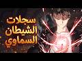  شاب حصل على قوة ملعونه خلته يصبح الصياد الاقوى في العالم حكاية كيم الصياد الأسطوري  الجزء الرابع    حالتي