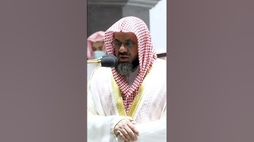 تلاوة مرئية | سورة الفرقان | الشيخ سعود الشريم