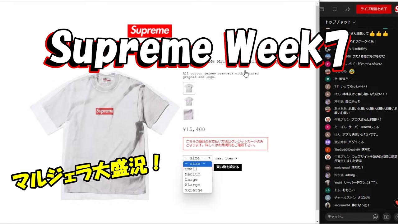 Es Ist 12 Uhr Ich Kauf Mir Supreme 【毎週朝10：30～生配信】Supreme まもなく発売 Week7 シュプリーム '24S/S - YouTube