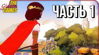 RiME Прохождение 1 ИНЕЙ НА ПЛЯЖЕ