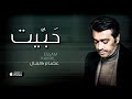 عصام كمال حبيت اغاني عراقيه 2018 عصام كمال حبيت اغاني عراقيه 2018