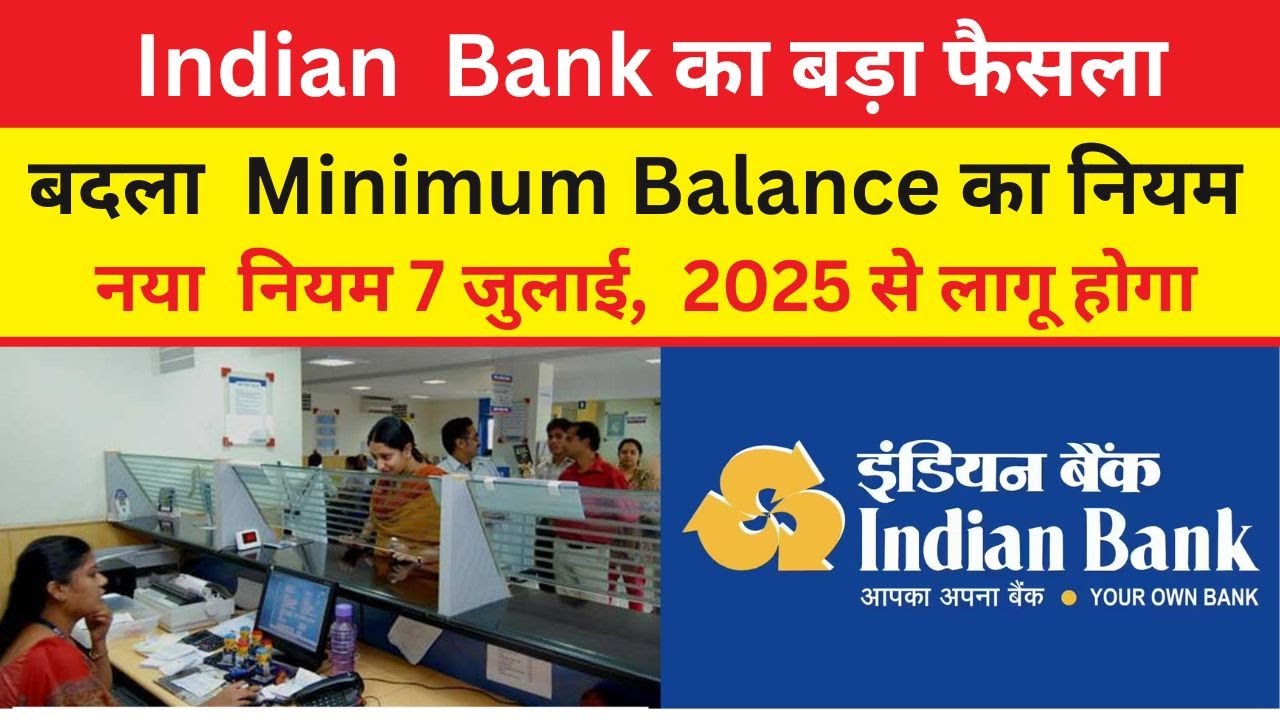Indian Bank Ka Bada Faisla Badla Minimum Balance ka niyam II Naya Niyam 7 jul, 2025 se Lagu hoga II