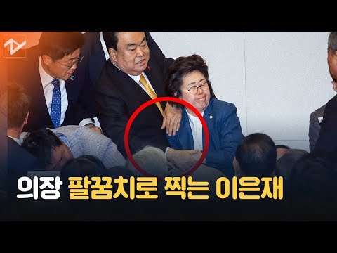 <strong>문희상</strong> ‘엘보우’로 가격하는 이은재