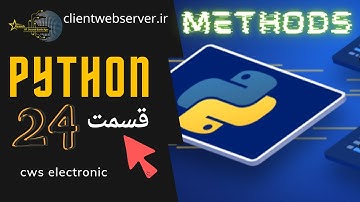 آموزش زبان برنامه نویسی پایتون،جلسه 24 |paython tutorial 24