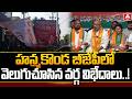 హన్మకొండ బీజేపీలో వెలుగుచూసిన వర్గ విభేదాలు | Hanumakonda District Incident | BJP Party | ANN Telugu