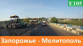 Запорожье -  Мелитополь  2020