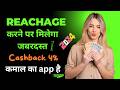 super app for mobile recharge 2024 | daily work used app | recharge cashback app