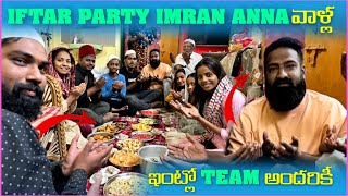 iftar Party imran Anna వాళౢ ఇంటిలో Team అందరికి | Pareshan Family