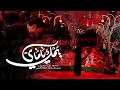 يمك يا ماي الملا علي الرميثي ليلة 7 محرم الحرام ١٤٤٤ هـ ٢٠٢٢ م 
