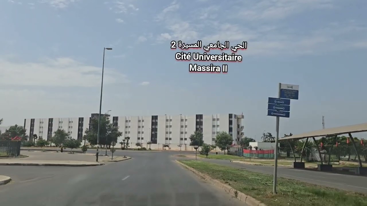 La Ville Universitaire Ibn Toufail Kénitra المدينة الجامعية ابن طفيل القنيطرة 
