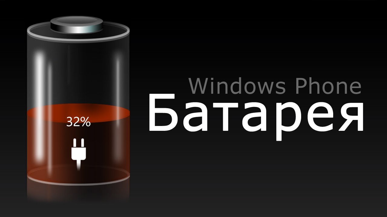 Battery app. Батарейка виндовс.