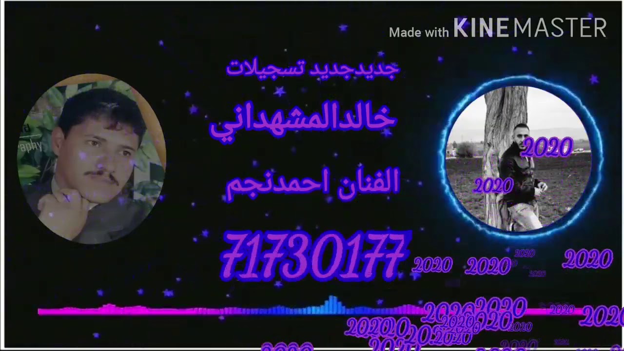 جديد جديد 2020 تسجيلات خالد المشهداني النجم الكبير احمد نجم رقم71730177