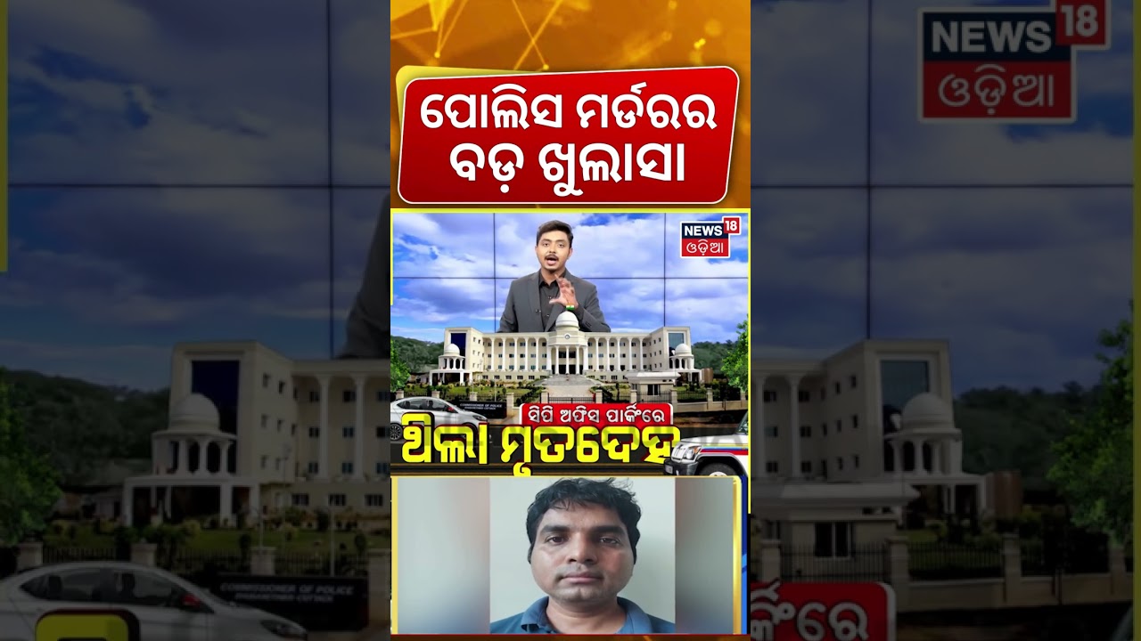 ପୋଲିସ ଅଫିସରେ ଘଟିଛି ବଡ଼ କାରନାମା | Woman Constable Case | Crime In Bhubeneswar | Bhubaneswar