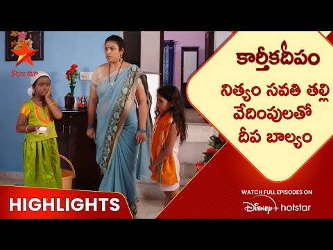 Karthika deepam Ep-01 Highlights | నిత్యం సవతి తల్లి వేదింపులతో దీప బాల్యం |Telugu Serials| Star Maa