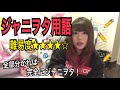 【ジャニヲタ学校】ジャニヲタ用語。難易度高め。【ジャニーズ】