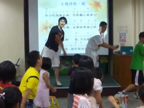 2013年中壢市召會兒童品格園地(親熱就)主題詩歌－親