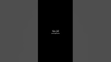 كروما شاشة سوداء قرآن كريم 🍀 ياسر الدوسري 🍀 سورة مريم  #تلاوة_هادئة #اكسبلور #كرومات
