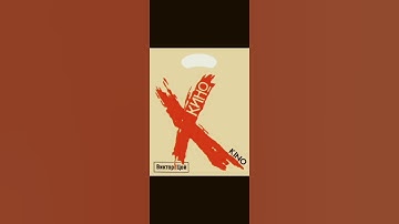 Thumbnail of Виктор Цой. Кукушка. КИНО #retro music USSR