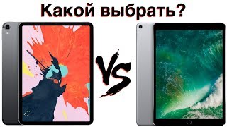 Безрамочный iPad Pro 2018 или iPad Pro 2017 — ПЕРЕПЛАЧИВАТЬ ли 13к?