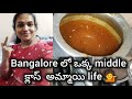 #bangloreVlog || బెంగళూరు లో ఒక మిడిల్ క్లాస్ అమ్మాయి life || 💁