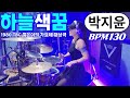 풀영상 Full Ver 하늘색 꿈 박지윤 드럼커버 원곡 로커스트 1980년 TBC 젊은이의 가요제 대상 A Sky Blue Dream Drum Cover