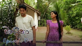 Waluka | Episode 04 - (2018-05-07) | ITN