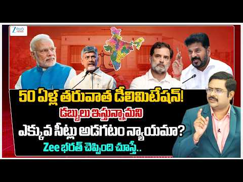 ZEE News Editor Bharath About Delimitation | Modi Govt’s Delimitation Bill 2026 | ZEE Telugu News