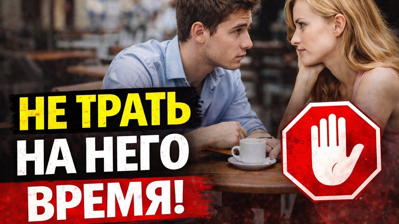 Если мужчина не вкладывается на первом свидании — уходи