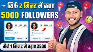 Insta Trick  Instagram Par Follower Kaise Badhaye  How To Increase Followers On Instagram 