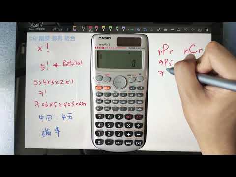 8tatTV C-08【計數機】階乘 Factorial 排列 Permutation 組合 Combination [ ! ] [nPr] [nCr]