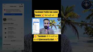 Facebook Profile has some issues ❌ | How to Fix Facebook Page has some issues #shorts #viral