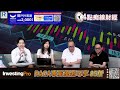 Raga Finance：4點光線財經 20260504 - 第一節：無北水+低成交的升幅、權重股考驗持貨信念、十隻車股得一隻得？