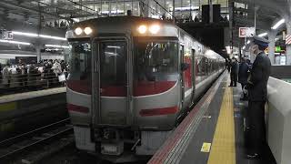 キハ189系　[特急]はまかぜ5号鳥取行き　大阪駅発車