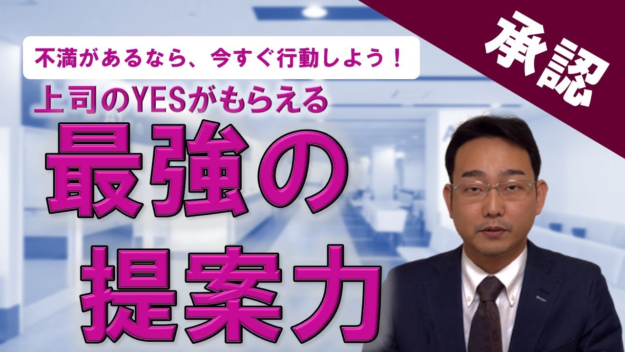 【現状に不満がある医療職へ】先輩や上司を動かすために身につけるべき提案力