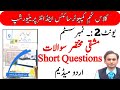 Exercise Short Questions Chapter 2 Computer Science and Entrepreneurship Class 9 New book in urdu