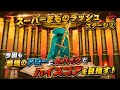 45000越えのハイスコアになるか？！【スマグロ】