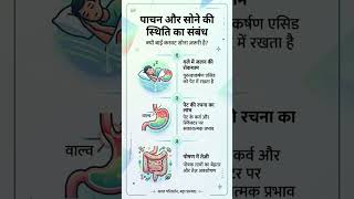 Right Side vs Left Side Sleeping – Digestion Secret Revealed!  #healthyfood #easynutrition #ytfeeds