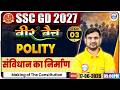SSC GD Polity Class 2027 | Polity: संविधान का निर्माण | SSC GD Polity Demo Classes #03