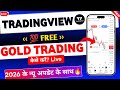 Tradingview me paper trading kaise kare | Tradingview app GOLD Paper Trading Demo Free