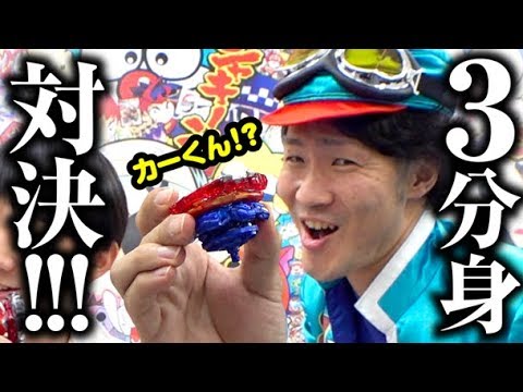 ベイブレード３分身 Vs ３分身 Youtube