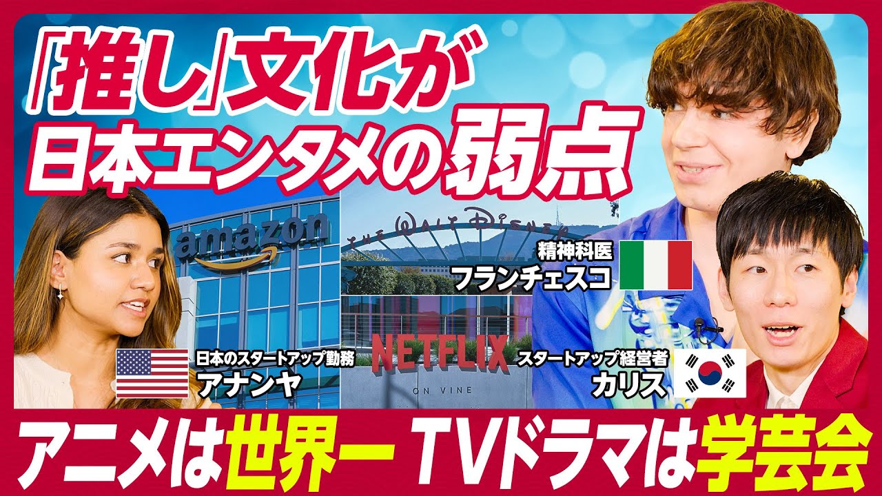 【なぜ日本からBTSが生まれない！】世界で人気のアニメとは／アメリカ人はNARUTOが大好き／キャプテン翼は本場イタリアで人気／日本エンタメは消費ではなく関与／アニメで心をケアする「アニメ療法」とは