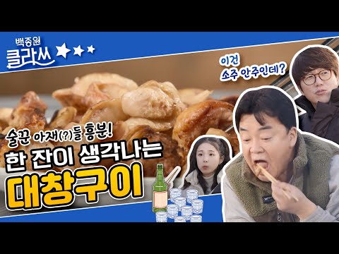 [<strong>백종원</strong> 클라쓰] 모에카의 인생 첫 곱창 도전! 그리고 가마솥 <strong>야채</strong> 곱창! 백 할머니(?)의 비법 양념은? KBS 220307 방송